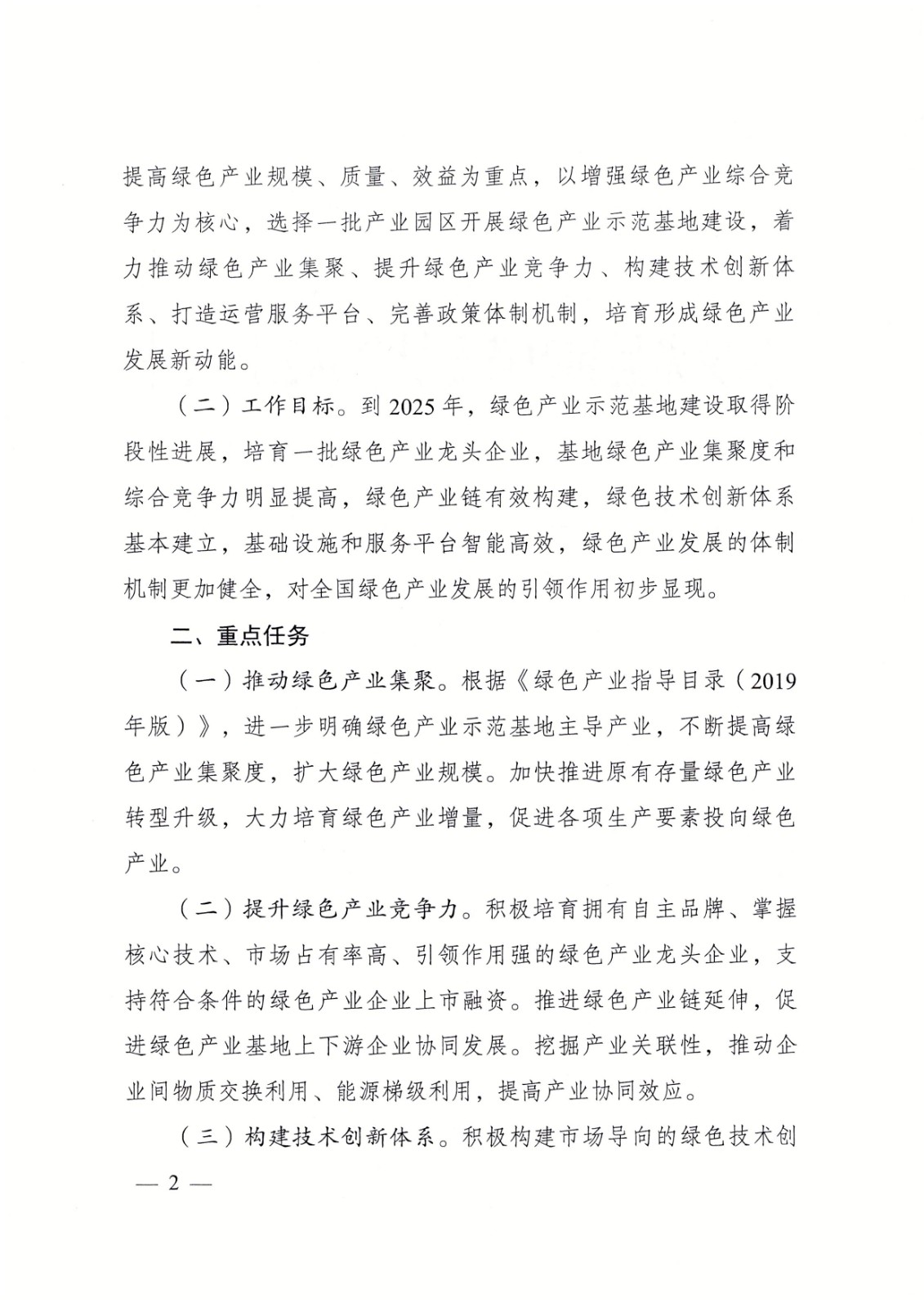 国家发展改革委办公厅关于组织开展绿色产业示范基地建设的通知_2.jpg