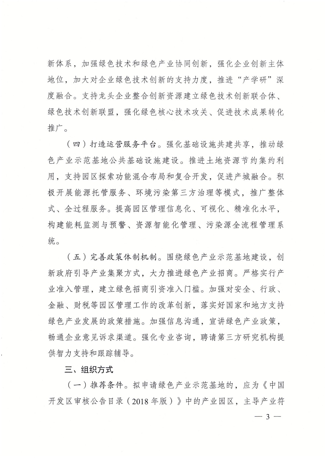 国家发展改革委办公厅关于组织开展绿色产业示范基地建设的通知_3.jpg