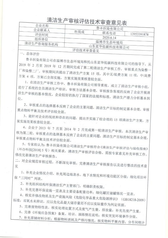 1602241818760338.jpg 意见表1.jpg