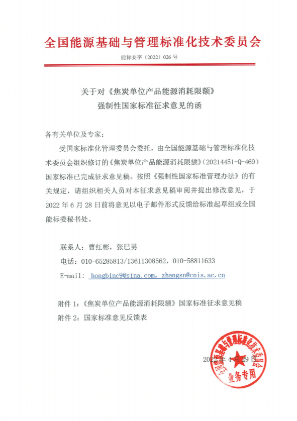 1651835234367164.png 0-意见函.png